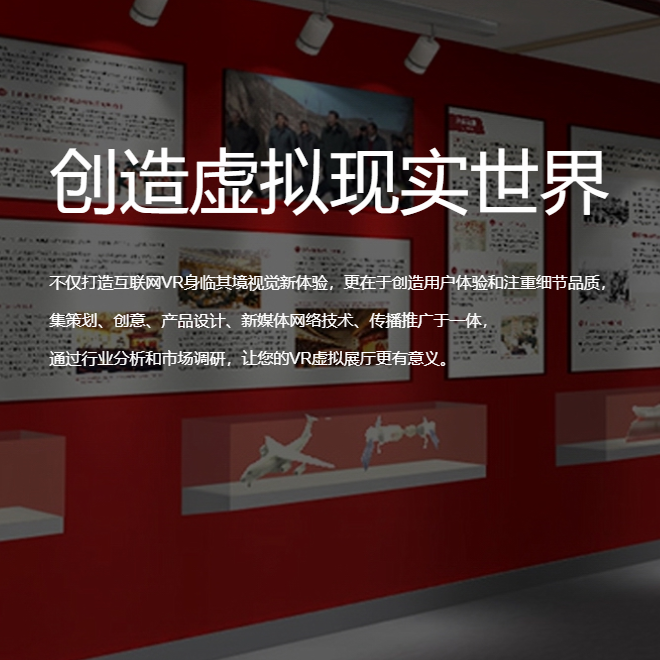 湛江VR虚拟场馆|红色党建主题展软件开发制作