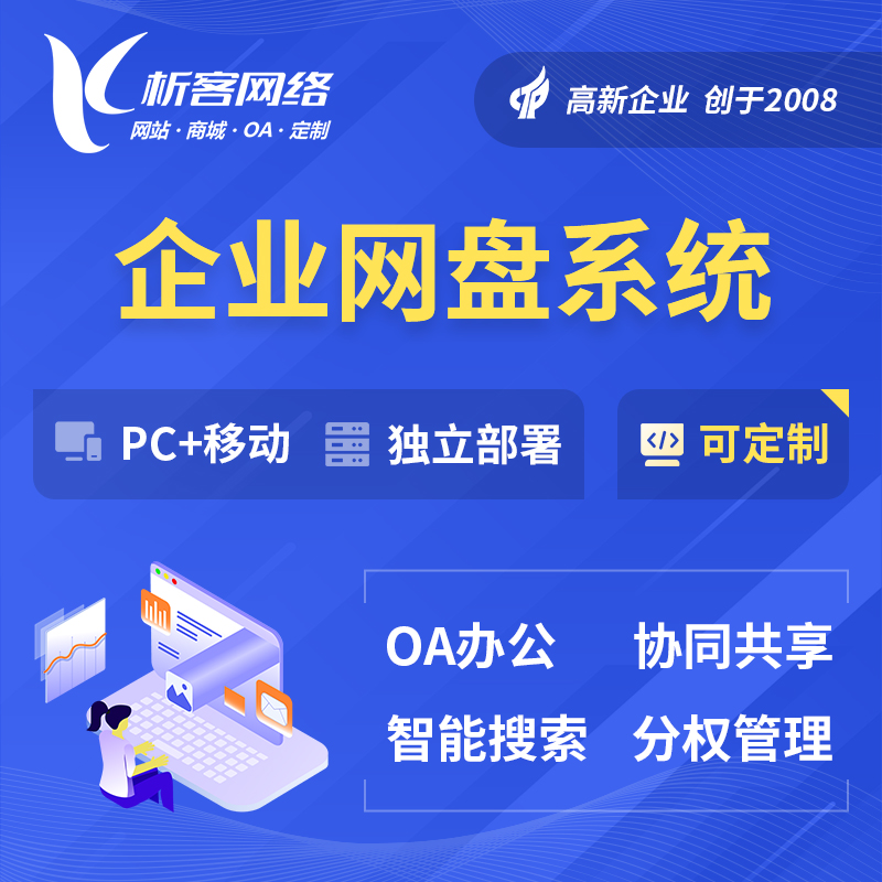湛江企业网盘系统