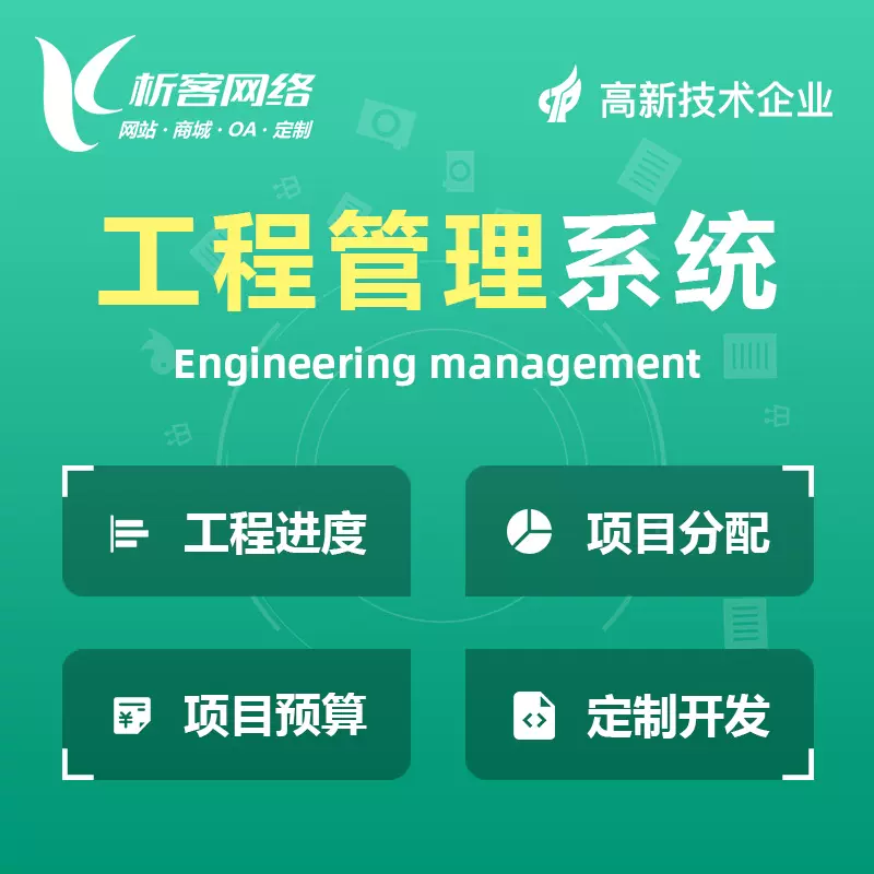 湛江工程管理系统