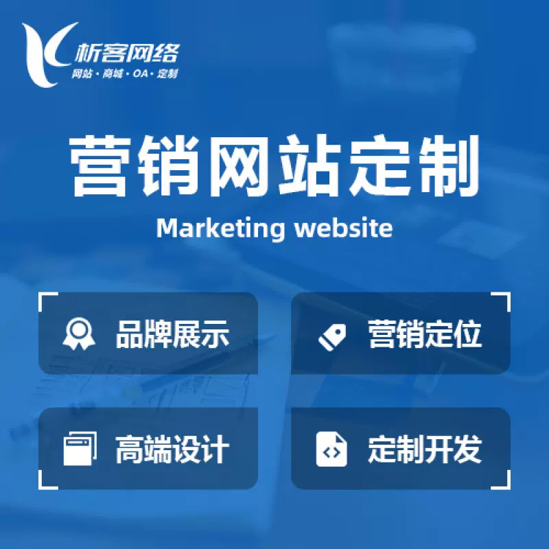 湛江营销型网站建设
