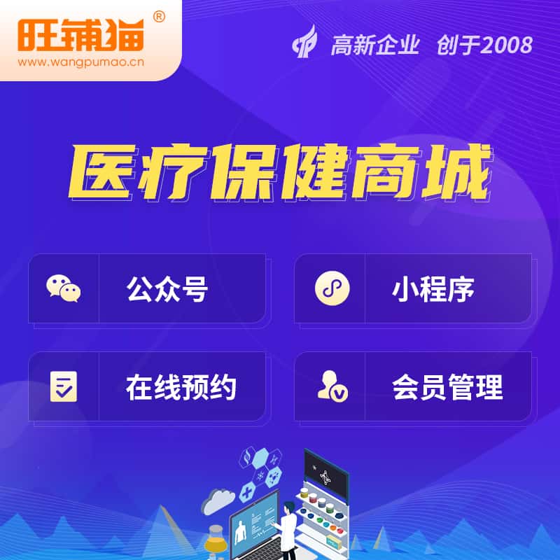 湛江医疗保健商城