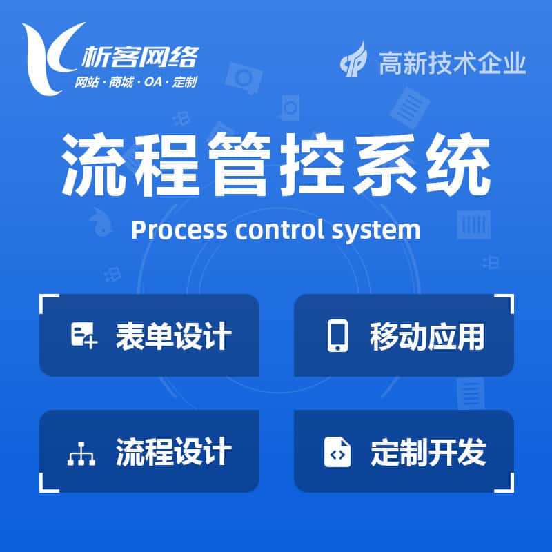 湛江BPM流程管控系统