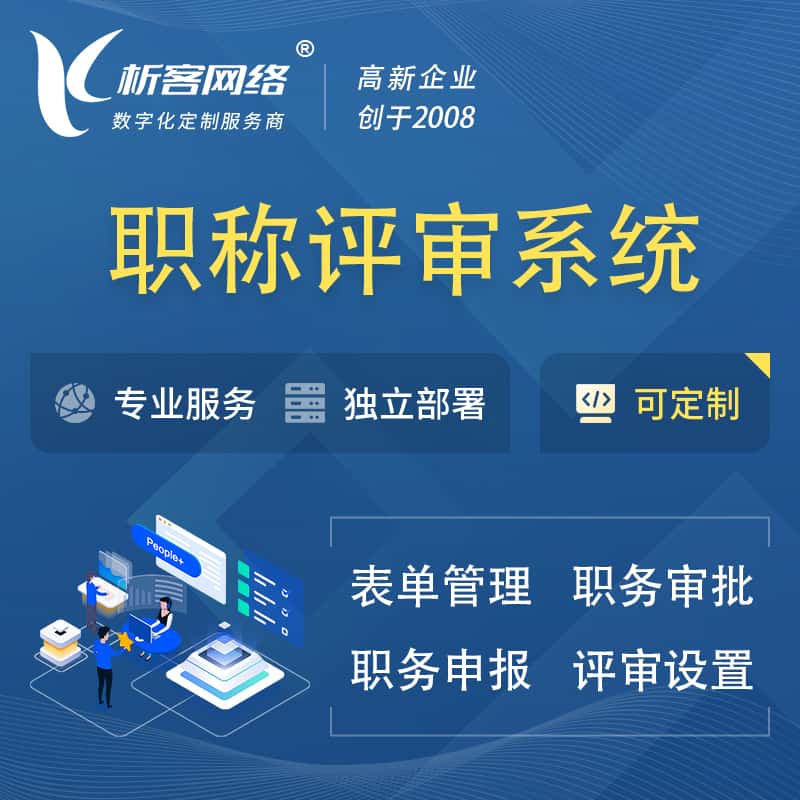 湛江职称申报评审系统
