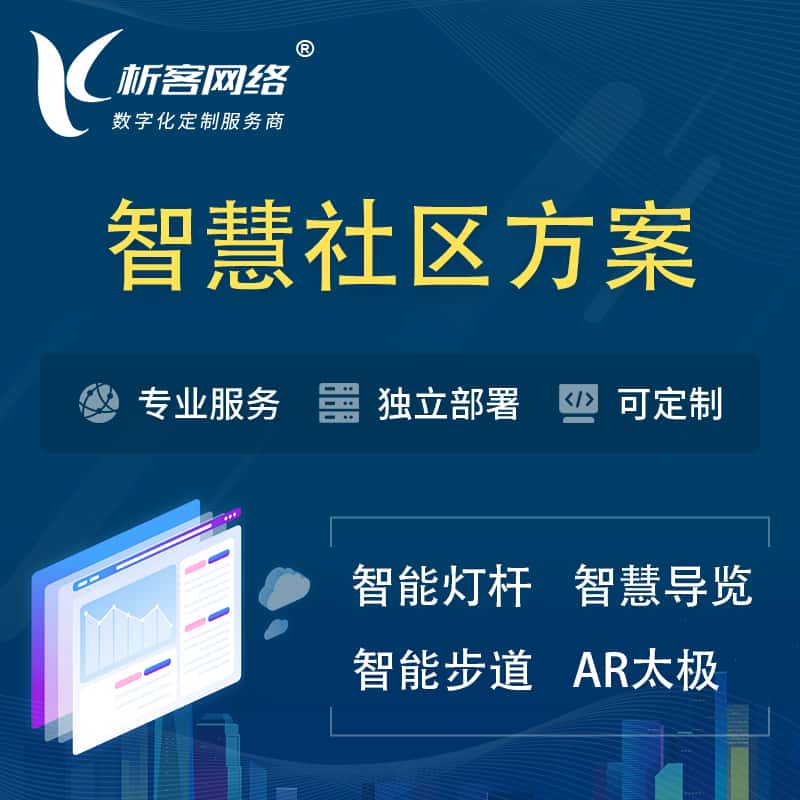湛江智慧社区、AR太极、智能跑道、