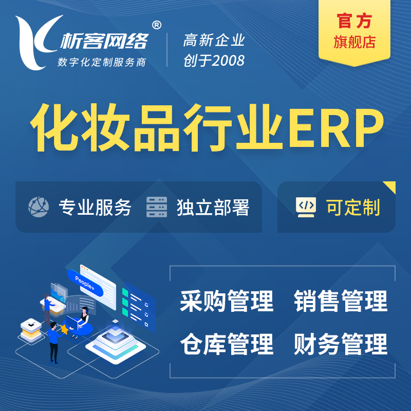 湛江化妆品美业ERP软件生产MES车间管理系统