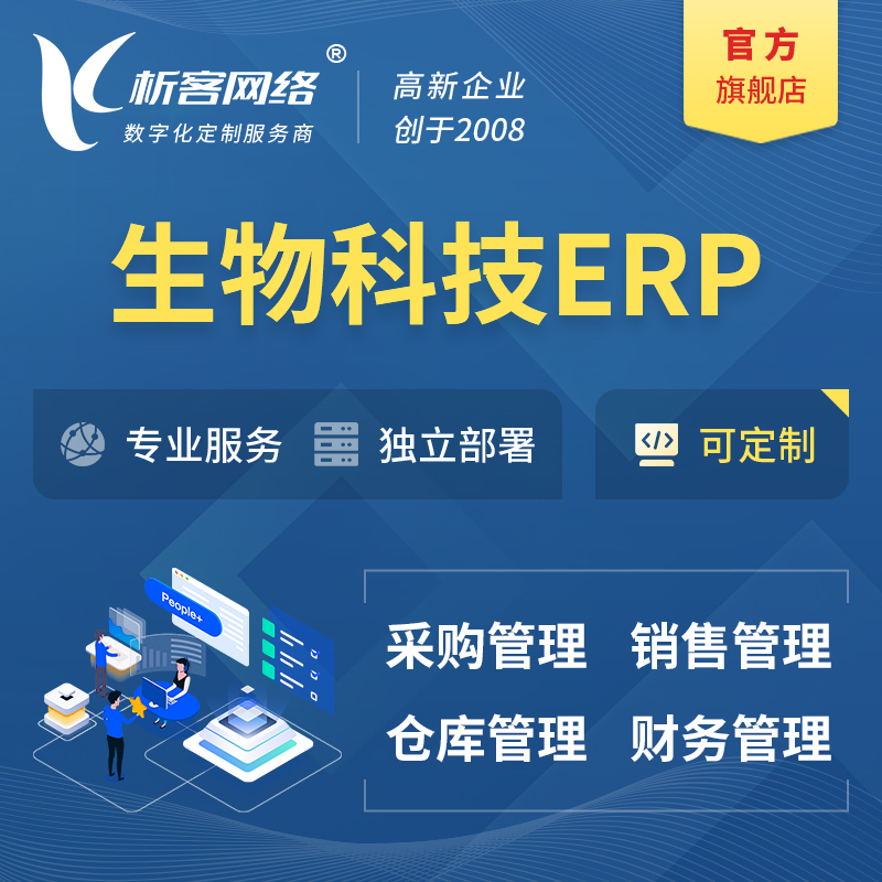 湛江生物科技ERP软件生产MES车间管理系统