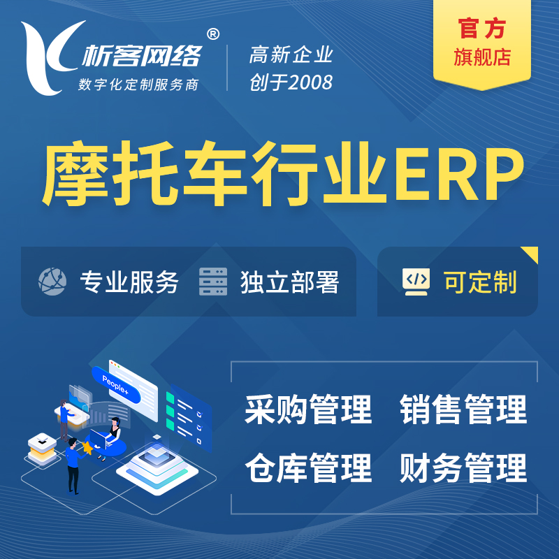 湛江摩托车行业ERP软件生产MES车间管理系统