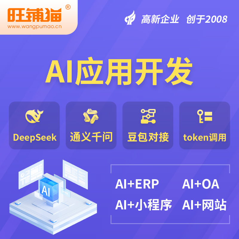 湛江AI应用开发