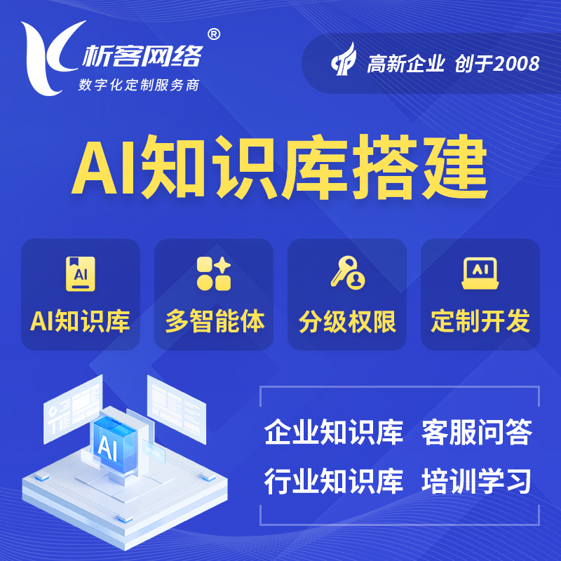 湛江AI知识库搭建部署