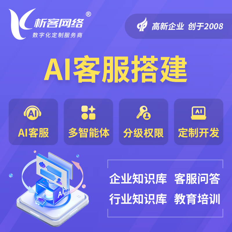 湛江AI客服搭建部署