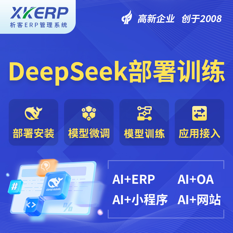 湛江AI+DeepSeek+OCR模型训练