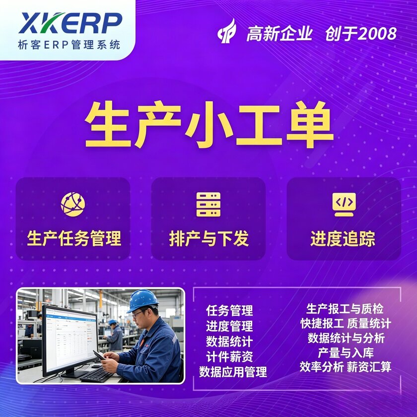 湛江生产小工单系统