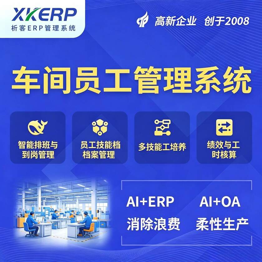 湛江车间员工管理系统