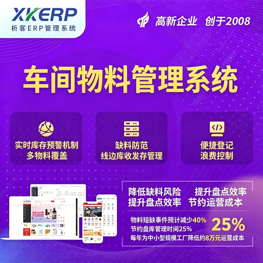 湛江车间物料管理系统