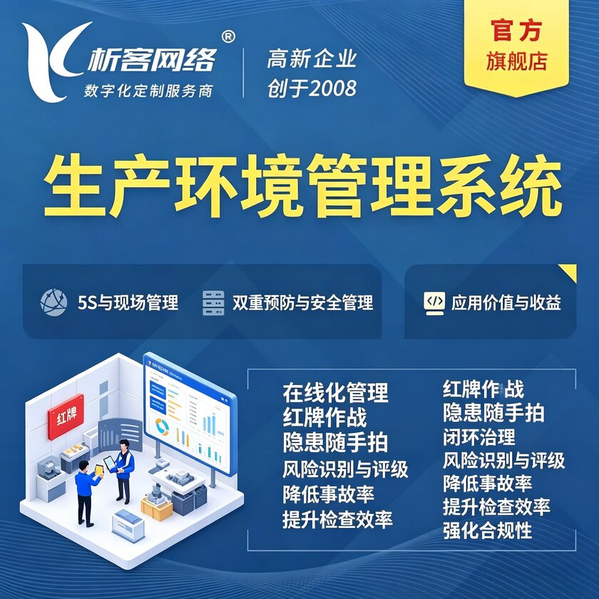 湛江生产环境管理系统