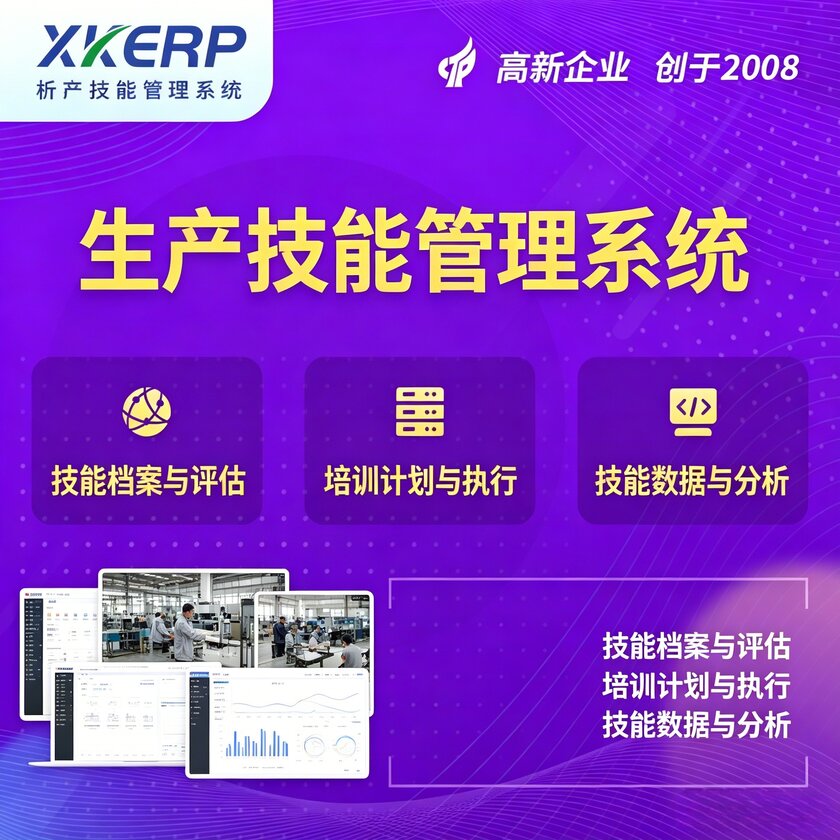 湛江生产技能管理系统