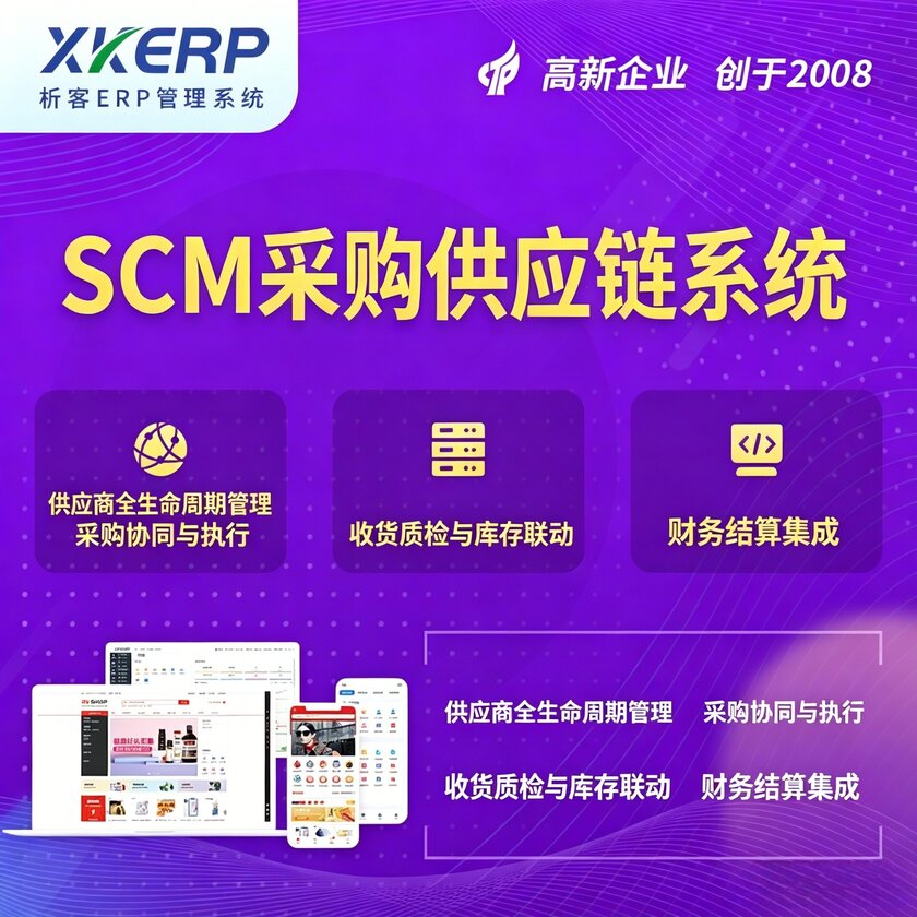 湛江SCM采购供应链管理系统