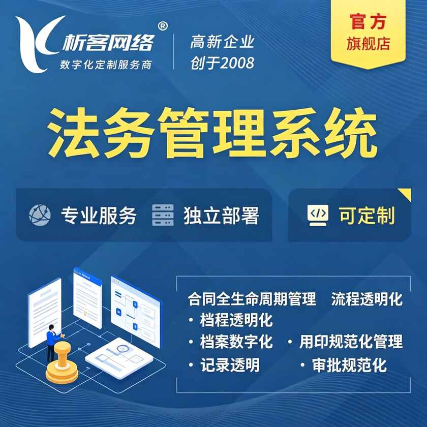 湛江法务管理系统