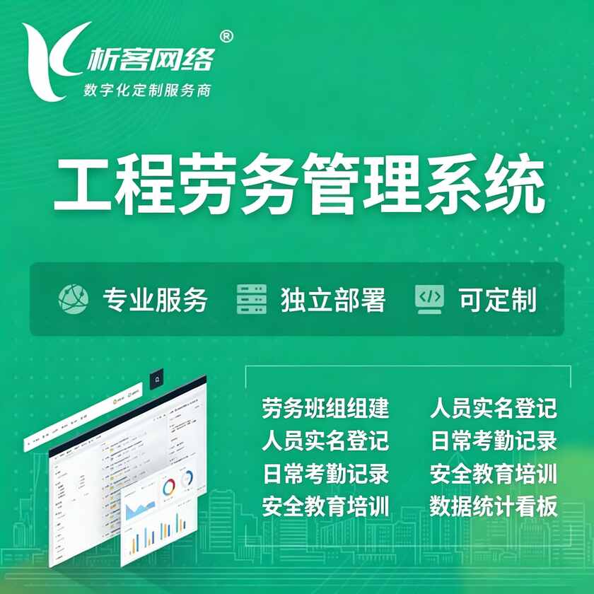 湛江工程劳务管理系统