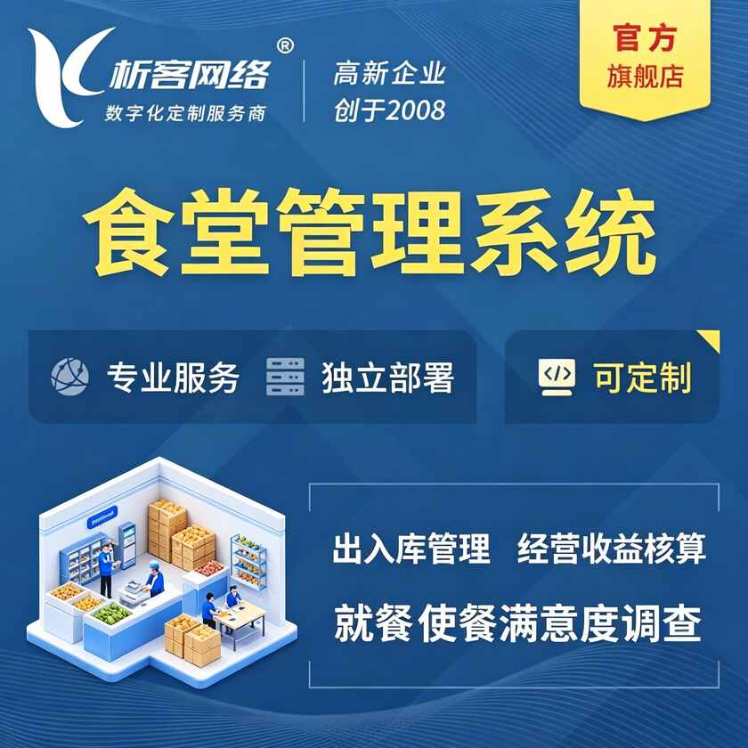 湛江食堂管理系统